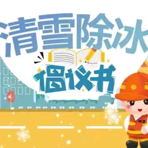 【众帮倡议】以雪为令，青年先行，全市除雪倡议书。