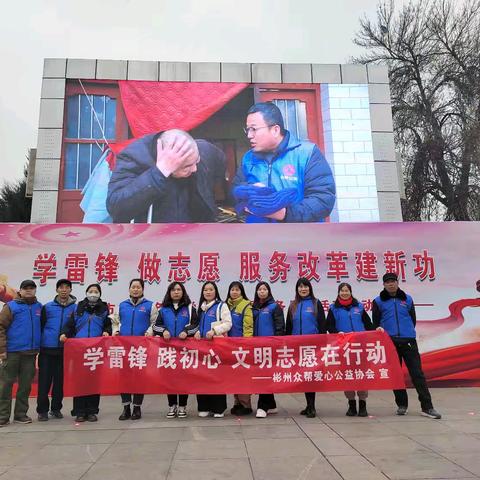 众帮公益组织开展“学雷锋，践初心，文明志愿在行动”志愿服务活动！