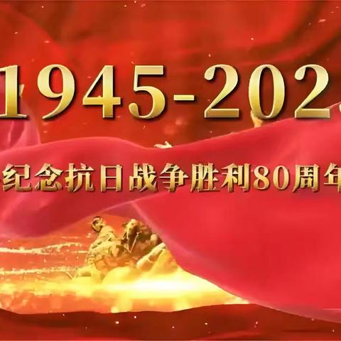 彬州众帮公益：纪念抗战胜利80周年 关爱抗战老兵及遗属活动启动