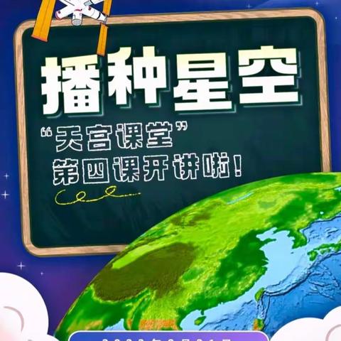 【天外来“课” 逐梦“天宫”﻿】运城向阳学校师生观看天宫课堂第四课