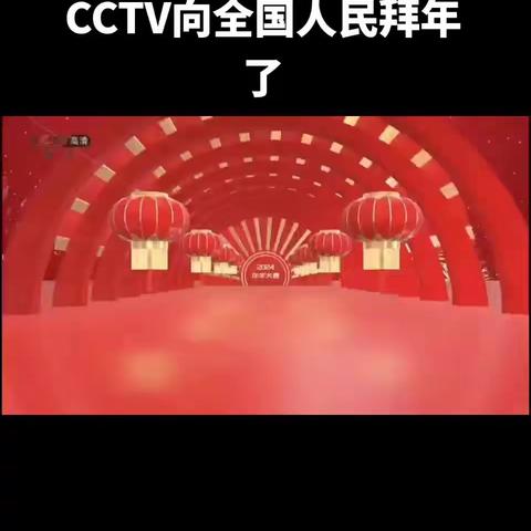 重庆三月雨艺术团在CCTV向全国人民拜年了