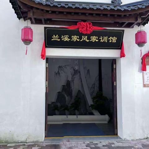 学习传家训立家规扬家风
