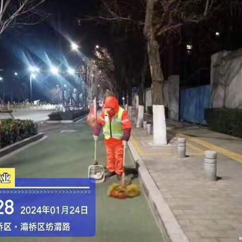 裕峰环境灞桥项目2024年1月24日工作汇报