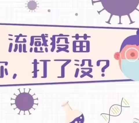 2023年流感疫苗接种通知