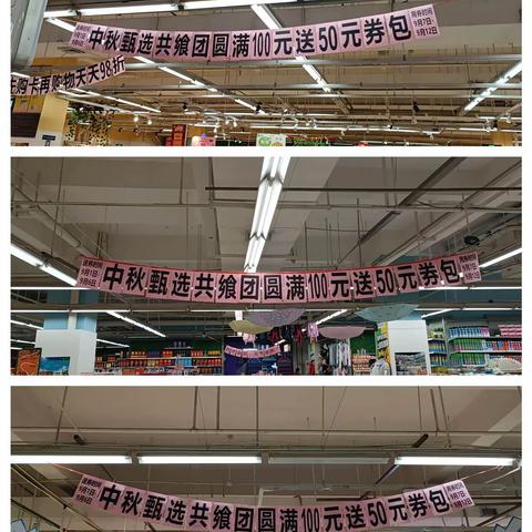 黄冈店“中秋甄选  共飨团圆”营销活动宣传图片