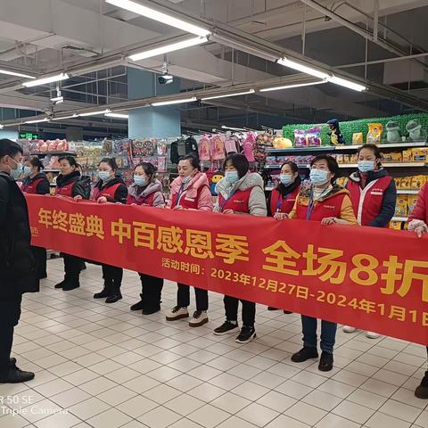 1088黄冈店“年终盛典  中百感恩季”折扣活动宣传图片
