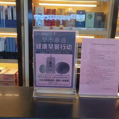 1088黄冈店“早市惠选  健康早餐行动”营销活动图片
