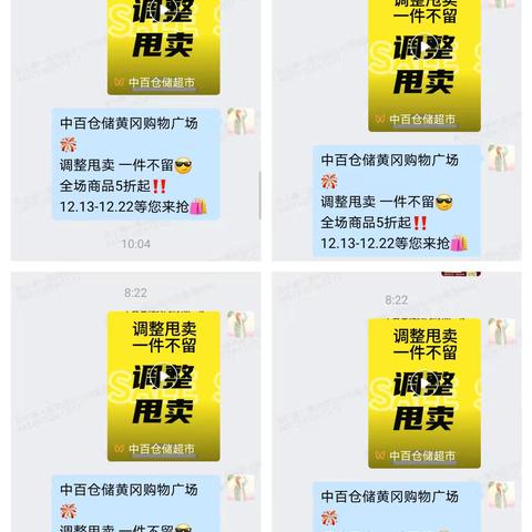 黄冈店调改甩卖各类宣传执行美篇
