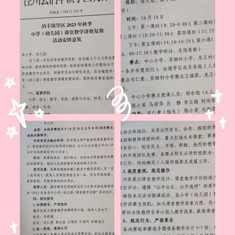 课堂讲赛提本领 教学研讨促质量——泾川县汭丰镇学区开展小学课堂教学讲赛（复赛）活动