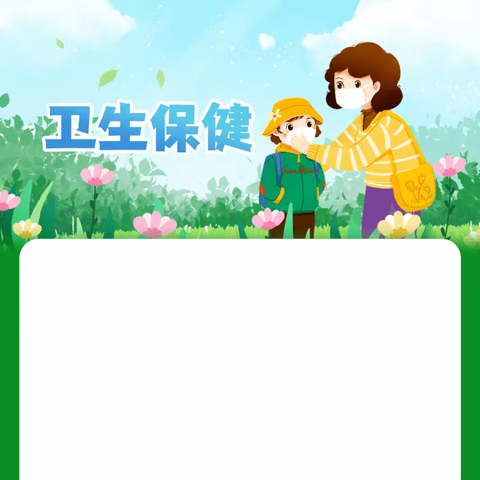 中亚幼儿园温馨提示：季节交替，孩子易生病，提前预防很重要！