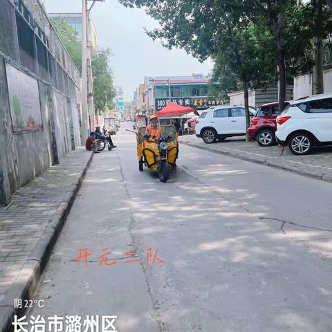 潞州区环卫处清扫队安全清扫保洁督查20230807