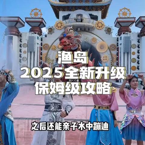 渔岛海洋公园+黄金海岸，仙螺岛两日游