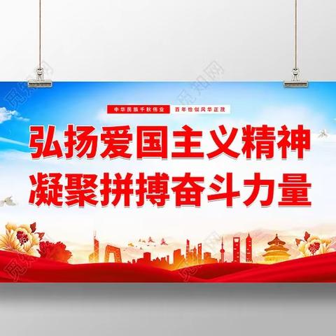 弘扬爱国精神，争做新时代好少年。——呼市八中腾英部14班