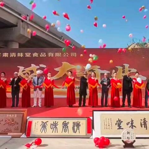 甘肃清味堂食品有限公司忠和洋芋暑片生产线隆重开业