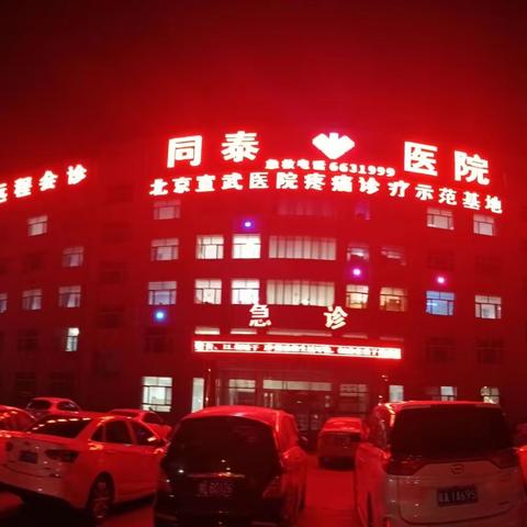 同泰医院脑彩超——脑电图