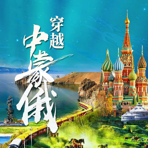 🧨哈铁11🈷️12🈷️俄罗斯旅游线路汇总🇷🇺