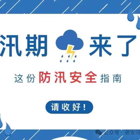 防汛不松懈，安全在我心－尕海镇小学致学生家长的一封信