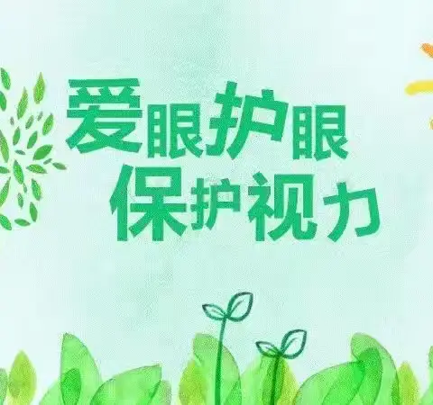 胜利五中四年级二班组织“点亮童眸，照亮未来”我是小小眼科医生暑期社会实践活动