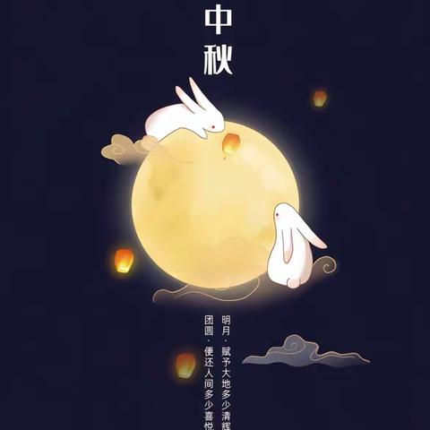 Our Traditional Festival：Mid-Autumn Festival——博兴县第四中学（五年级部）