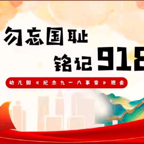 惠民幼儿园:铭记历史 珍爱和平——防空袭安全演练篇