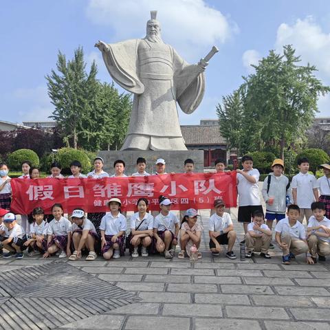 走进曹丞相府，感受三国文化——健康路小学和平校区四（五）班假日雏鹰小队活动