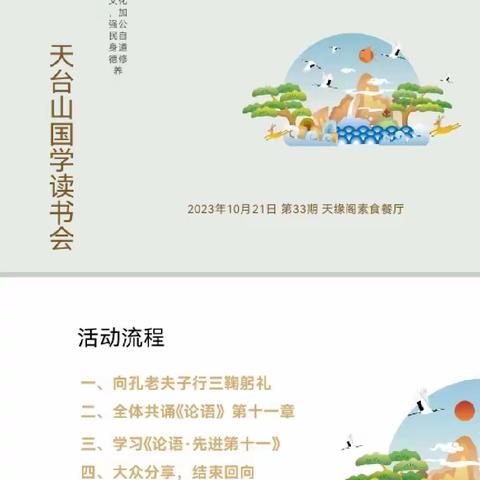 公益读书会第三十三期