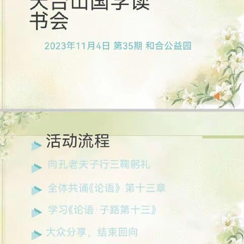 公益读书会第三十五期