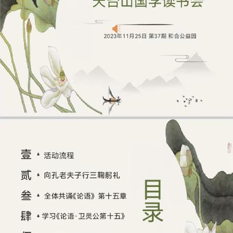 公益读书会第三十七期