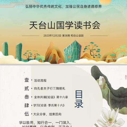 公益读书会第三十八期