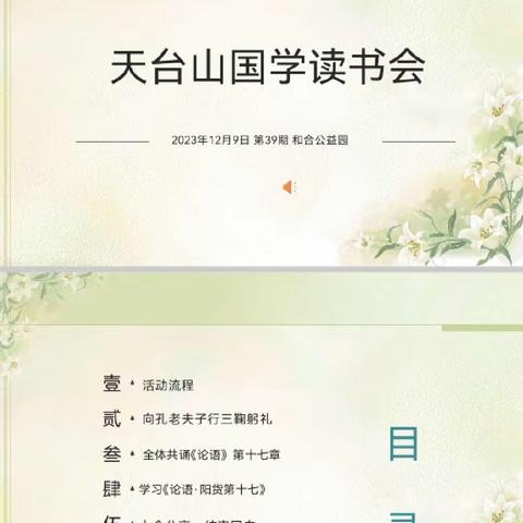 公益读书会第三十九期