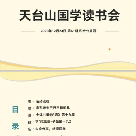 公益读书会第四十一期