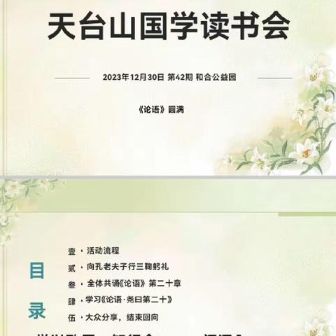 公益读书会第四十二期