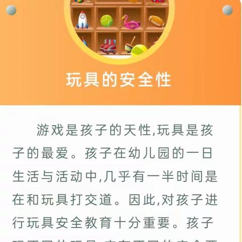 玩具好玩，注意安全