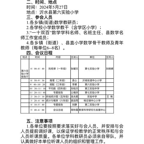 聚力蕴芬芳，磨砺促成长 ——沂水县小学数学“学为中心”课堂教学改革培训会