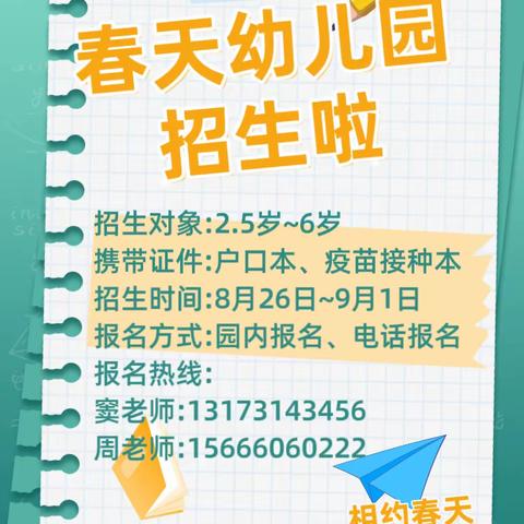 九月，与你不期而遇——凌河街道春天幼儿园招生啦