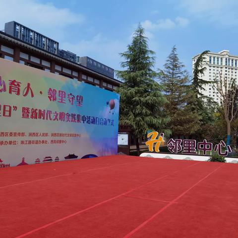 洛阳市家庭教育促进会参与涧西区9月份“社区邻里日”暨新时代文明实践集中活动日主题分享活动