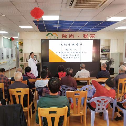 科学养生，健康养老——老年人中医养生健康讲座