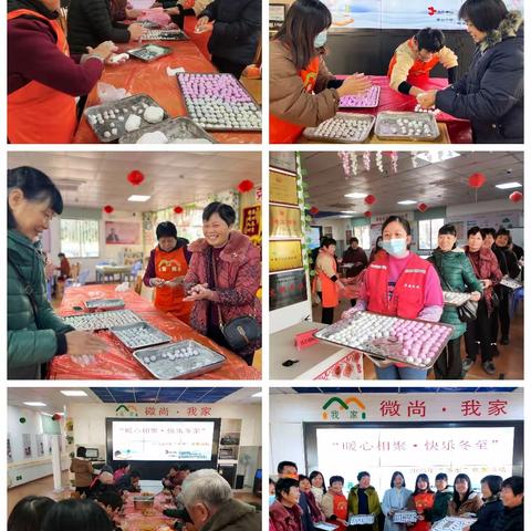 “暖心相聚·快乐冬至” -- 2023年“冬至”节日主题活动