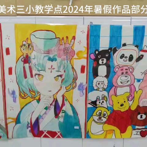 岭南美术三小教学点﻿2024年暑假班美术﻿﻿——作品成果展