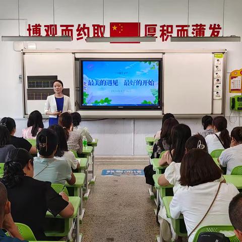 家校共育·成长同行 ——八一小学新学期家长会