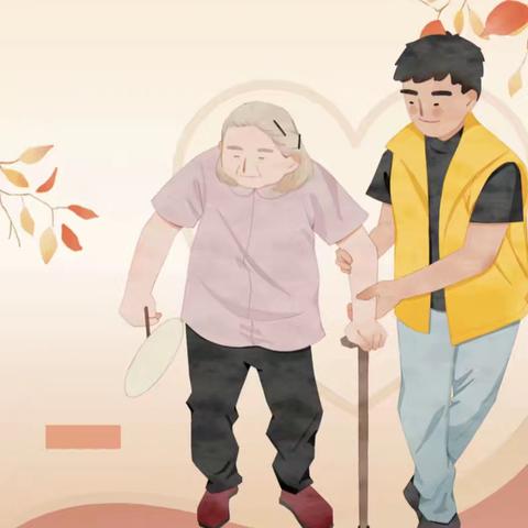 【高二三班﻿】孝亲敬老，传承中华美德