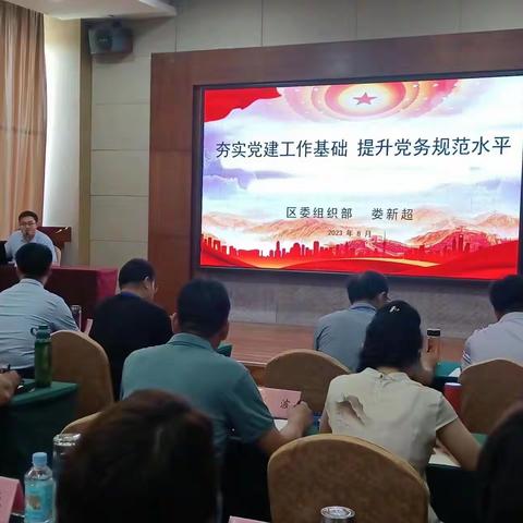 夯实党建工作基础  提升党务工作水平--莱芜区教体系统党组织书记培训第四天