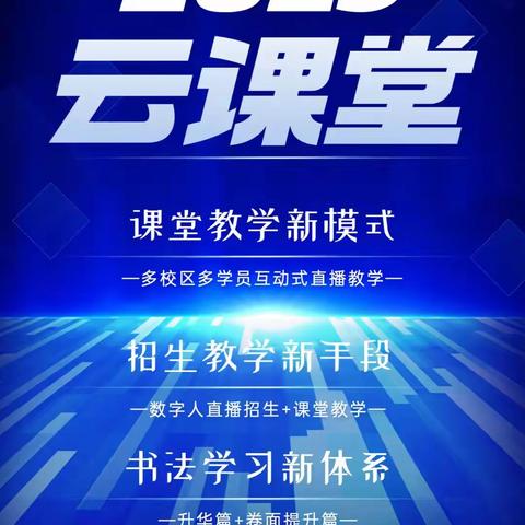 全面升级丨面向全国招募云课堂教学试点机构！