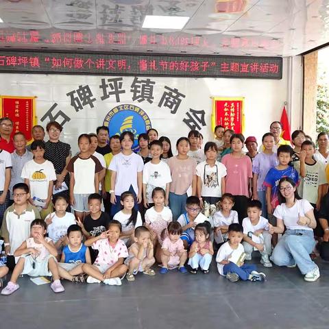 柳北区石碑坪镇三方联动开展暑期双主题宣讲：“铭记历史守初心，文明有礼伴成长”暨趣味游园活动