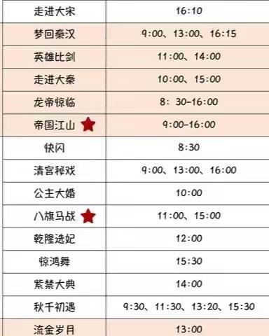 设计一个节目单