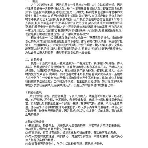 做一份职业生涯规划书