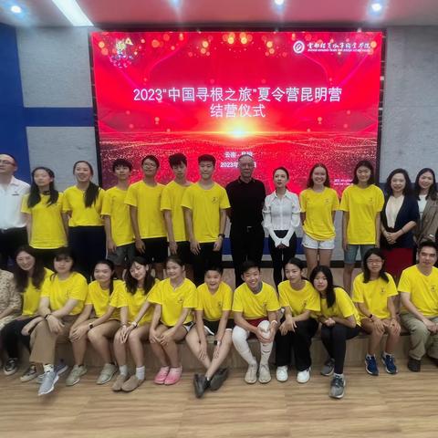 2023寻根夏令营【昆明营】- Day 9