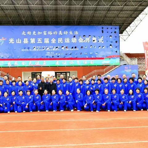光山太极惊艳亮相县五届全运会