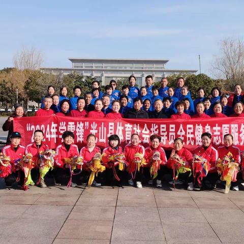 2024年“学雷锋”光山县社会体育指导员志愿服务活动在司马光广场举行！