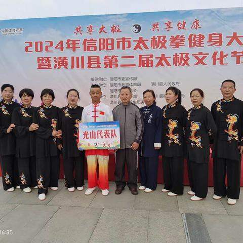 共享太极   共享健康   2024信阳市太极拳健身大赛4月29日在潢川取得圆满成功！